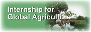 The Internship for Global Agriculture