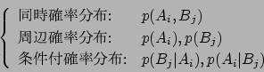 \begin{displaymath}\left\{ \begin{array}{ll}
\mbox{$BF1;~3NN(J,I[(B:} & p(A_i, B_j) ...
...$BJ,I[(B:} & p(B_j \vert A_i), p(A_i \vert B_j)
\end{array}\right. \end{displaymath}
