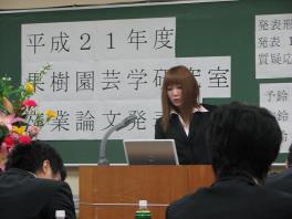 卒業論文発表会